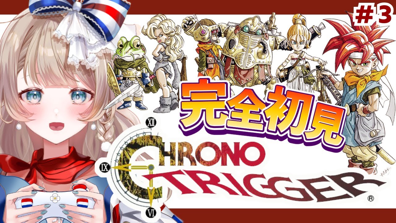 クロノトリガー〗#3 いざ魔王城へ！カエル🐸応援したいよ！完全初見