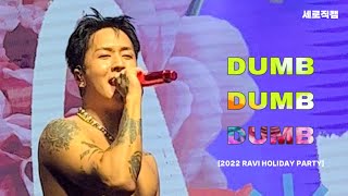 221026 라비 콘서트 [4K 세로직캠] 2022 RAVI HOLIDAY PARTY (19:00)   DUMB DUMB DUMB - RAVI