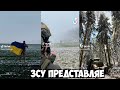 ЗСУ представляє. Українські Тік Ток приколи 16