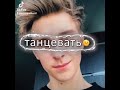 Не пускайте с нею танцевать Не пускайте с нею танцевать