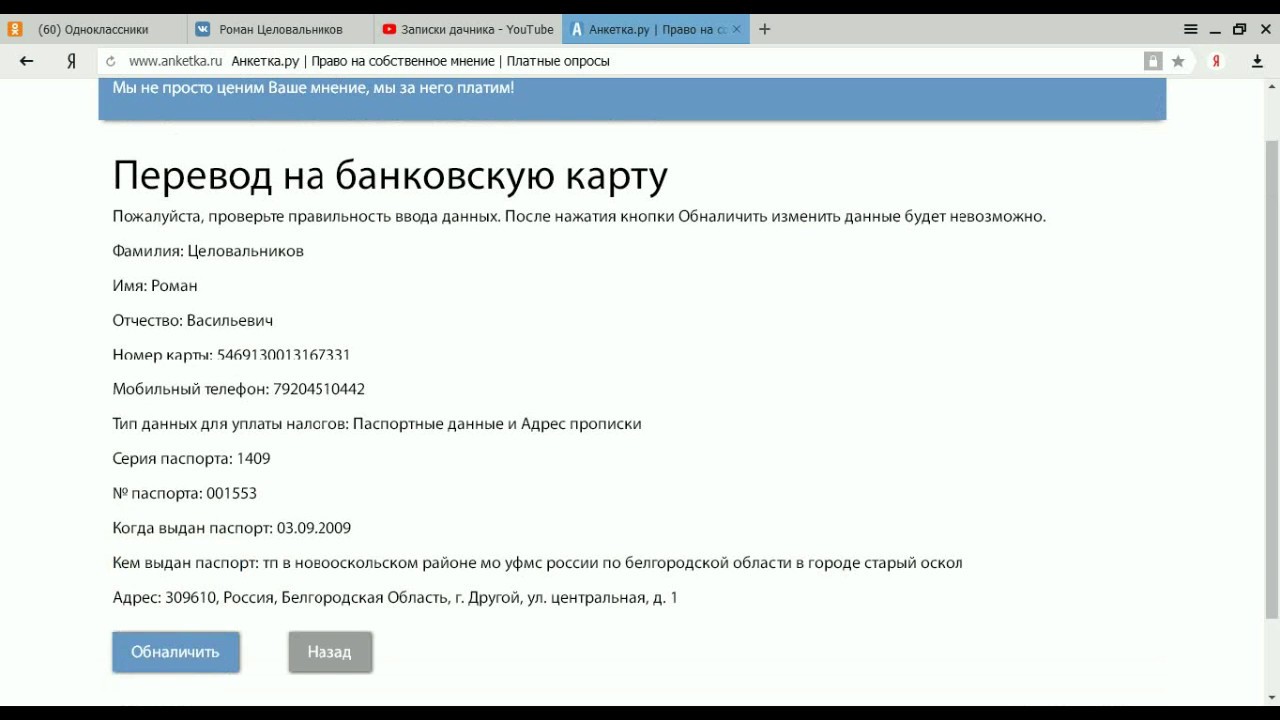 Платный ли сайт. Анкета ру. Минимум для вывода в анкетке ру.