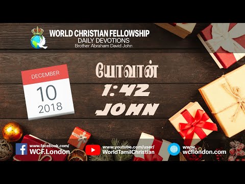 யோவான் 1:42- John 1:42 - DD - 10 Dec 2018