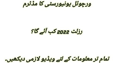 Vu Midterm Result 2022 / Vu Result / Complete Information Regarding Vu Midterm Result 2022 💯