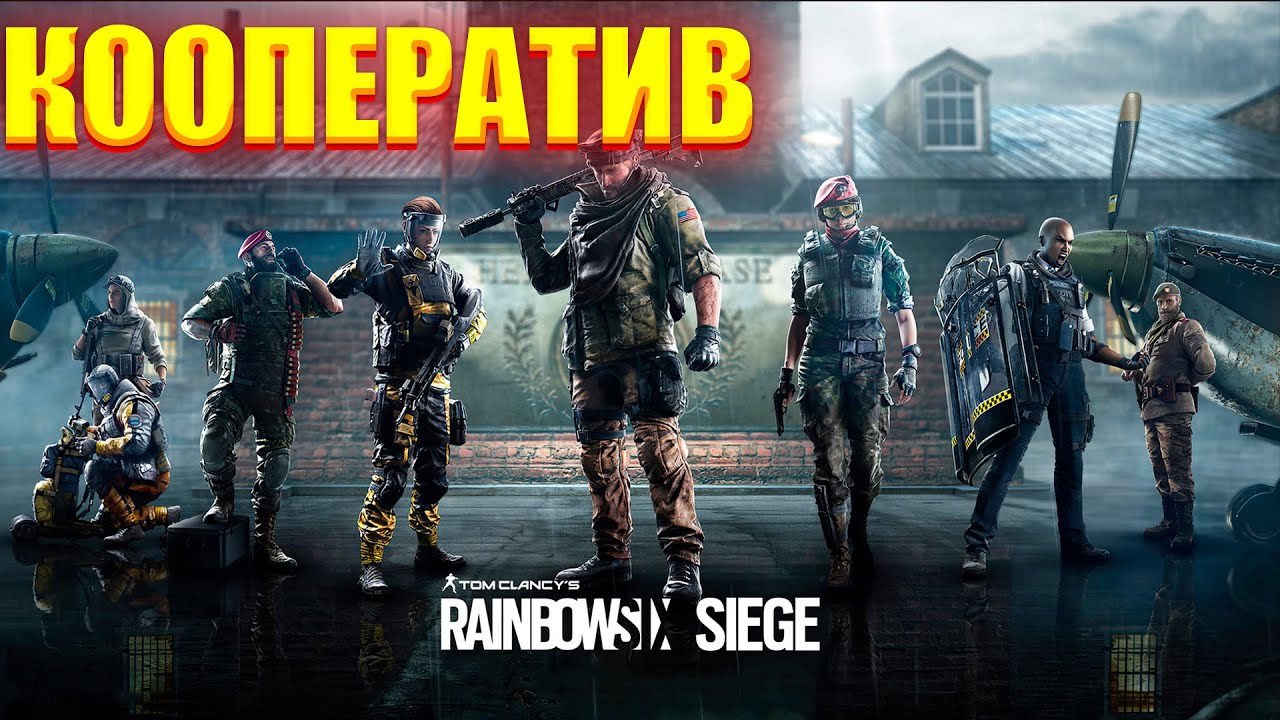 Tom Clancy’s Rainbow Six Siege/Обзор/Сетевая игра/Радуга 6/Осада - YouTube