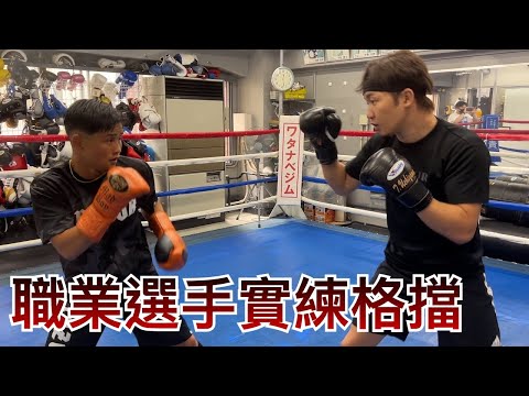 世界冠軍的京口選手教職業拳手格檔的秘訣｜朝倉未來