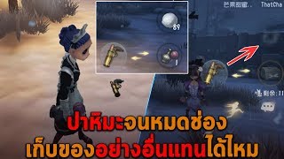 ปาหิมะจนหมดช่อง เก็บของอย่างอื่นแทนได้ไหม Identity V