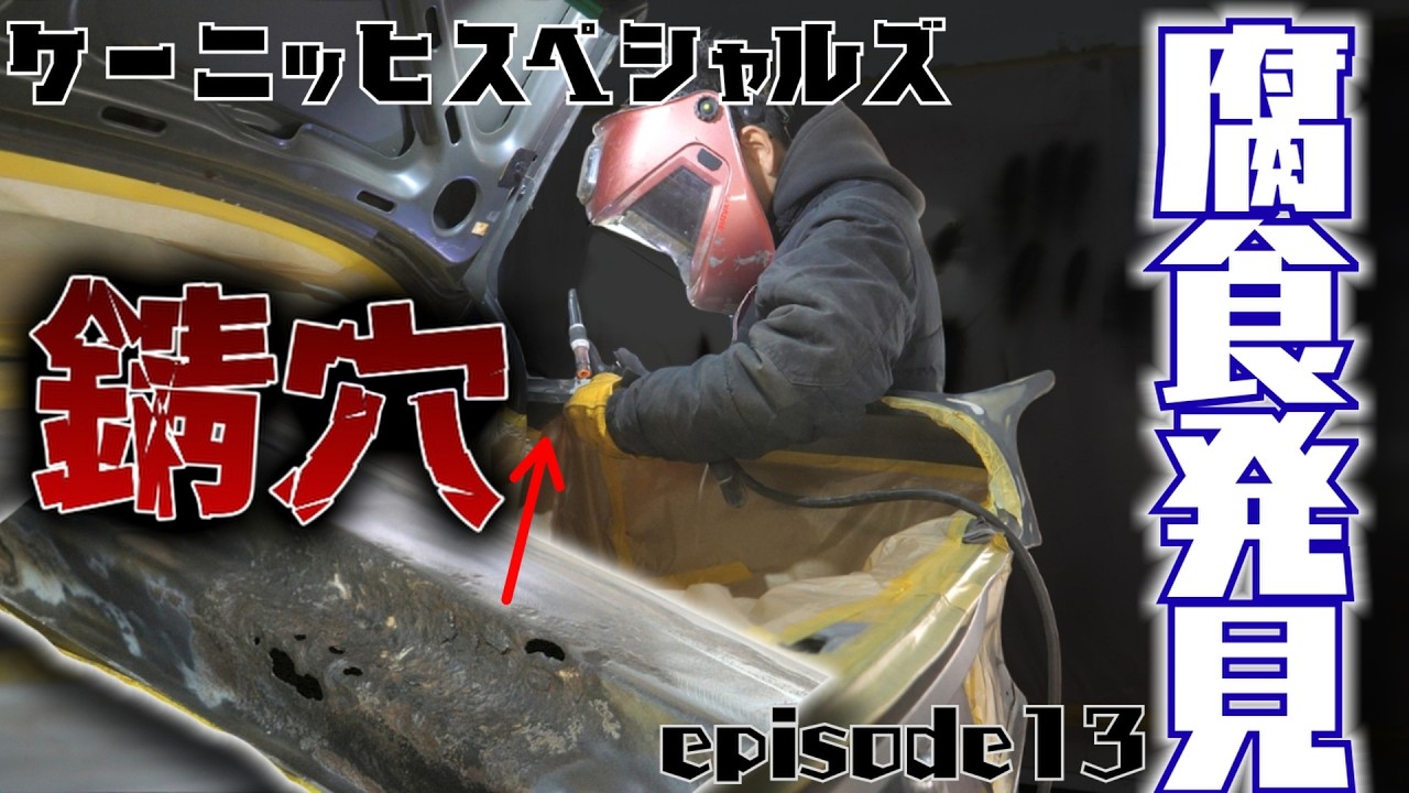 Having come this far, we're trying to repair the rust holes