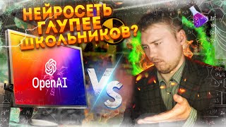 НЕЙРОСЕТЬ глупее ШКОЛЬНИКОВ??? | GPT-3,5 YandexGPT-3, GigaChat | Задачки по химии | Решаем вместе