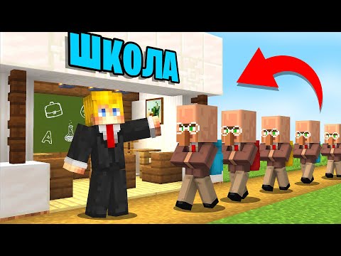 Майнкрафт, но Я СТАНОВЛЮСЬ ВЛАДЕЛЬЦЕМ ШКОЛЫ Каждую Минуту…