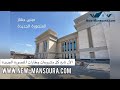 New Mansoura City مدينة المنصورة الجديدة اعلان شريف منير