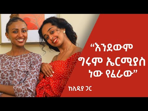 በላምባ ፊልም ያላለቀሰ አልነበረም ! ተዋይናት ሊዲያ ሞገስ Interview with Actress Lidya Moges