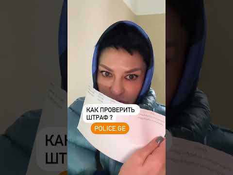 ШТРАФЫ с камер видеофиксации Грузия 2023