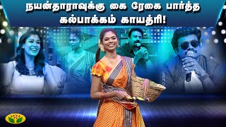 கைரேகை பார்க்கப்போன காயத்ரிக்கு இம்புட்டு கொடுமையா! | Tamil Comedy Show | Comedy Club | JayaTv