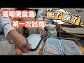 大叔食光之老闆娘車泊料理