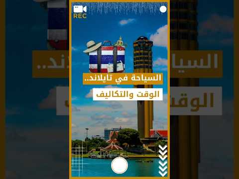 نصائح قبل زيارة تايلاند للسياحة