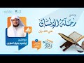 رحلة الإنسان في القرآن برنامج وتزو دوا المجلس الثامن سورة الزمر الى سورة الصافات