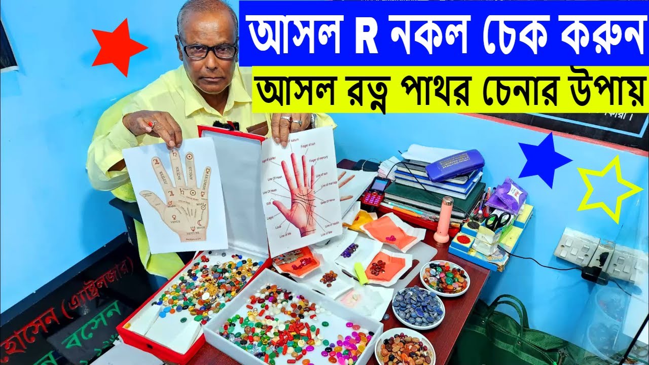 আসল রত্ন পাথর // আসল R নকল চেক করুন কিনার আগে //Original Gemstone price in Bangladesh