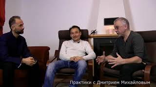 Вадим Демчог и Саламат Сарсекенов (интервью после ретрита)