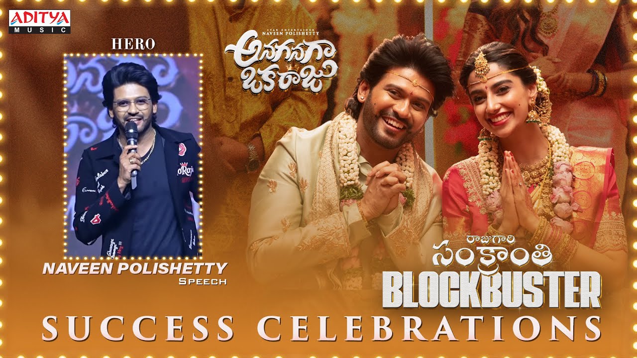 Naveen Polishetty Speech | Raju Gari Sankranthi Blockbuster Success Celebrations