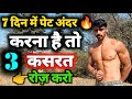 7 Days Belly Fat Burn Challenge  - Lose Belly Fat Fast at Home - 3 Easy Exercises for Flat Stomach