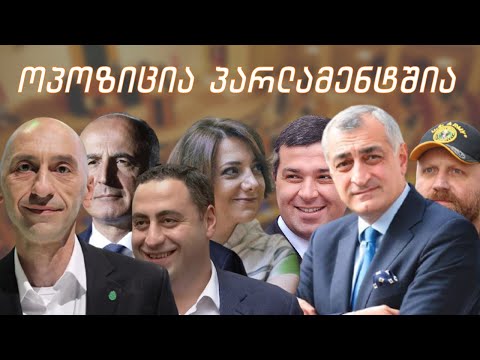 ოპოზიცია პარლამენტშია / 27.04.2021 / სამნი \u0026 Co.