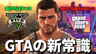 The rules of GTA 5 don't apply. 10 things that are different in GTA 6.