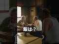 飯は? #熟年夫婦 #家事 #韓国旅行 #70代