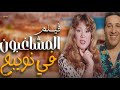 فيلم المشاغبون في نويبع قناة سينما تايم بطولة سعيد صالح سميرة صدقي سحر حمدي 