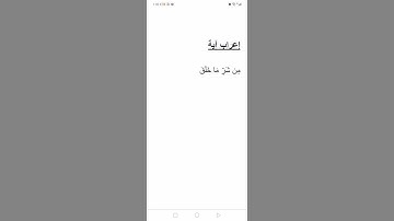 إعراب الآية الثانية من سورة الفلق.