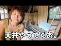 【築44年DIY】日焼けに拍車がかかる破壊神。