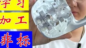 CNC编程培训：三轴十八夹的产品，你们是怎么做的？ #UG小白营 #ug学习 #ug编程 #cnc编程 #cnc加工