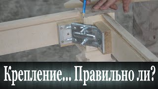 Крепление... Правильно ли?