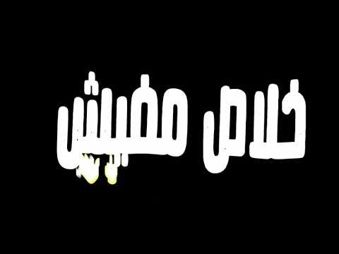 حالات وتس أحمد موزة اخترتو ازعاجى