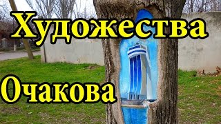 видео VLOG: Интересные места Украины / Очаков