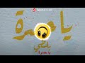 Balti Ya Hasra 8D Audio 