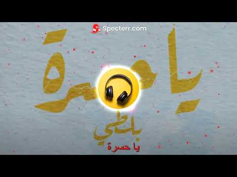 Balti - Ya Hasra (8D audio)