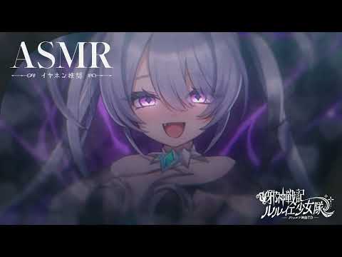 ASMR シゼル＝メ