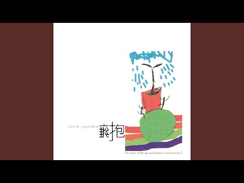 雌雄胴體