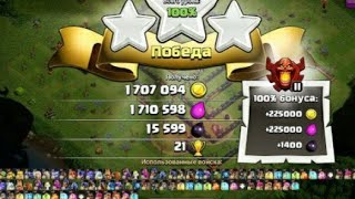 самый длинный микс! в Clash of Clans!