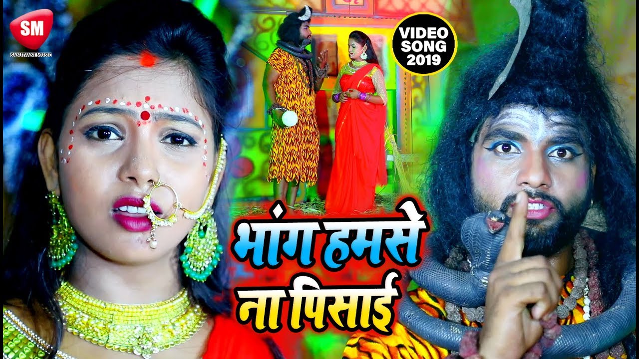 भांग हमसे ना पिसाई | Antra Singh Priyanka का काँवर का सबसे बड़ा गाना 2019 | Gangafal Rai