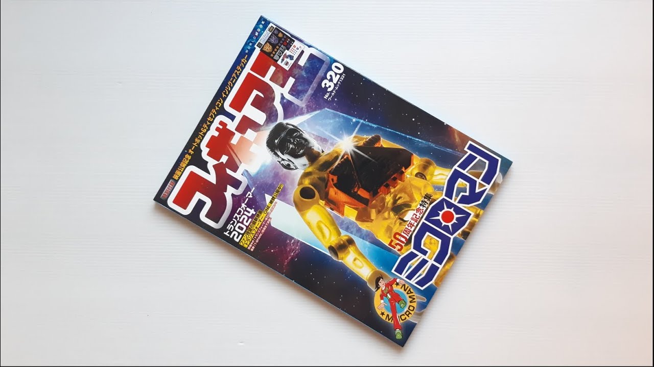 Figure Oh Magazine Vol.320 - 50th Anniversary Microman - YouTube