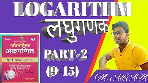 LOGARITHM  SAGIR AHMAD BOOK HOT TRICK, FOR SSC/RLY/ BPSC/ NDA/ CDS, JEHANABAD COMPETITIVE CLASS
