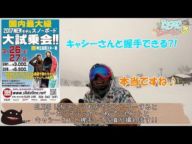 滑りが激変!?スノーボードを変えてみよう!!スノーボード動画竜王シルブプレシーズン3-17