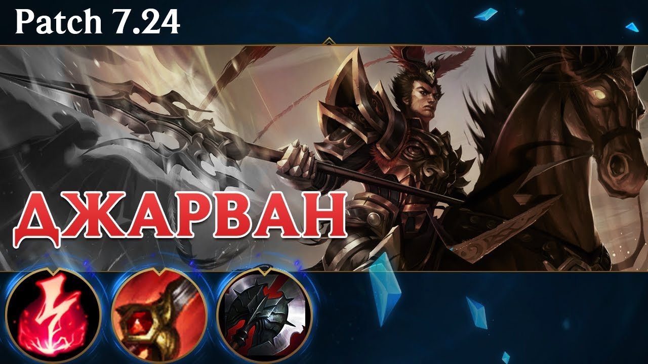 [7.24] Гайд по лесному Джарвану