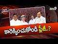 Terachatu Rajakiyam : కారెక్కించుకోండి ప్లీజ్‌..? | Telangana Politics | BRS KCR |  Prime9 News