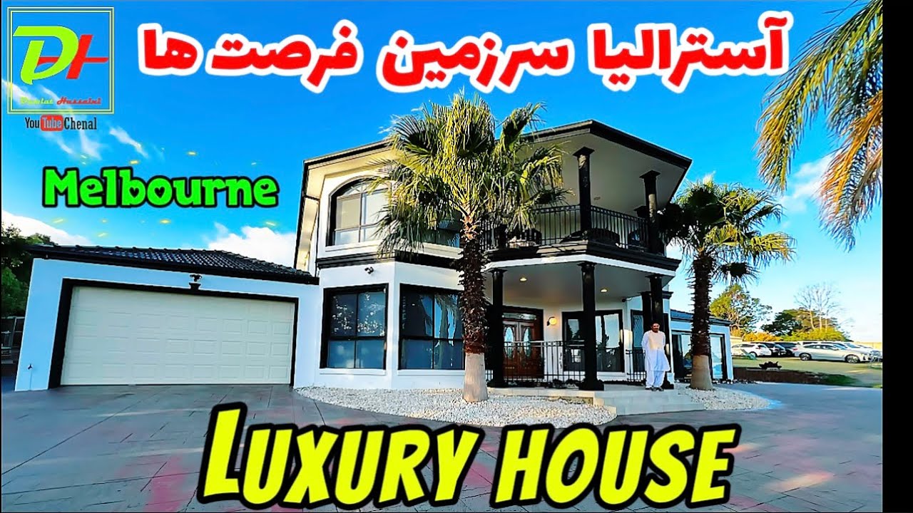 سرديوالي و ختم قرآنکریم ، خانه جديد عظيم حسني در شهر ملبورن آستراليا