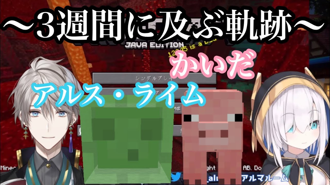 アルスと甲斐田が互いを飼い慣らすまでの軌跡【にじさんじ/切り抜き/まとめ/アルス・アルマル/甲斐田晴】