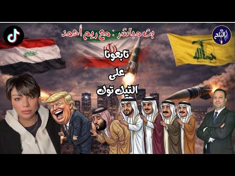 بث مباشر مع ريم احمد التغطيه مظاهرات وغضب في الشارع الامريكي ودور مصر في التحالف العربي