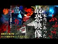 [心霊] 最悪の恐怖！依頼者の友人が逃げ帰り何があったか話してくれないホテル廃墟の曰くの部屋に何があるのか調べに行ってみた関東スペシャル[レンタル3-16 オカルトスイーパーズ］