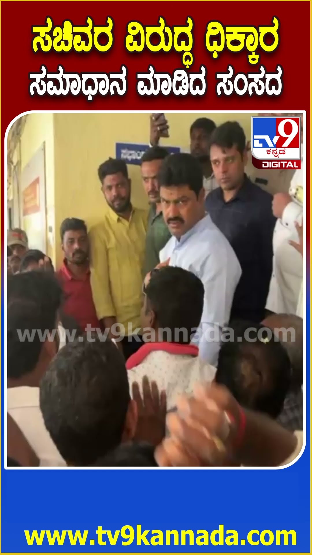 ಸಚಿವ Santosh Lad ವಿರುದ್ಧ ಧಿಕ್ಕಾರ ಕೂಗಿದ ಕಾರ್ಮಿಕರು.. ಸಮಾಧಾನದಿಂದ ಇರಿ ಎಂದ ಸಂಸದ BY Raghavendra| #TV9D